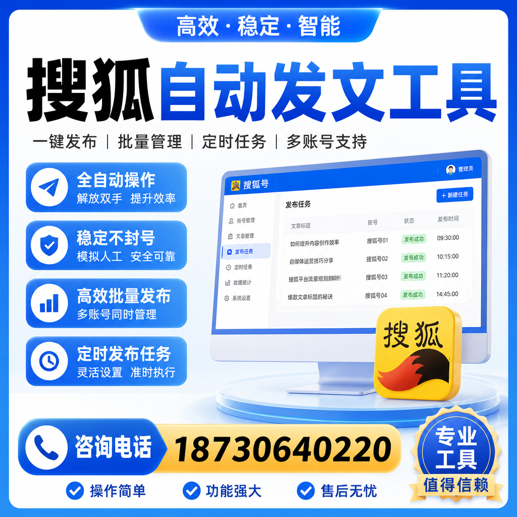 搜狐自动发文工具与其他工具对比:哪种更适合黄冈企业?