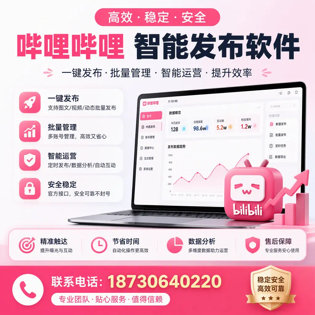 如何优化哔哩哔哩智能发布软件设置？黄冈 用户的实用技巧