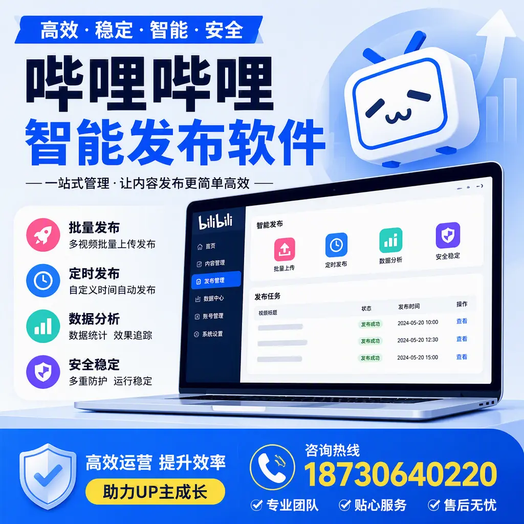 哔哩哔哩智能发布软件的性能测试与评估：黄冈 用户指南