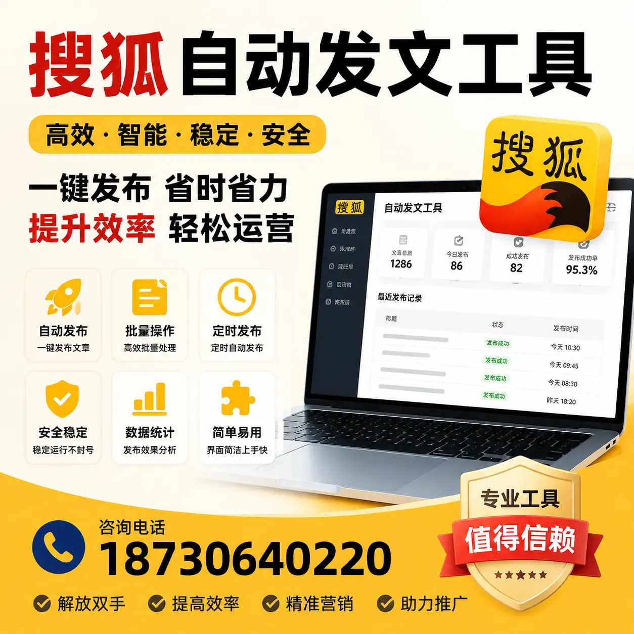 利用搜狐自动发文工具提升黄冈品牌曝光率的实用技巧