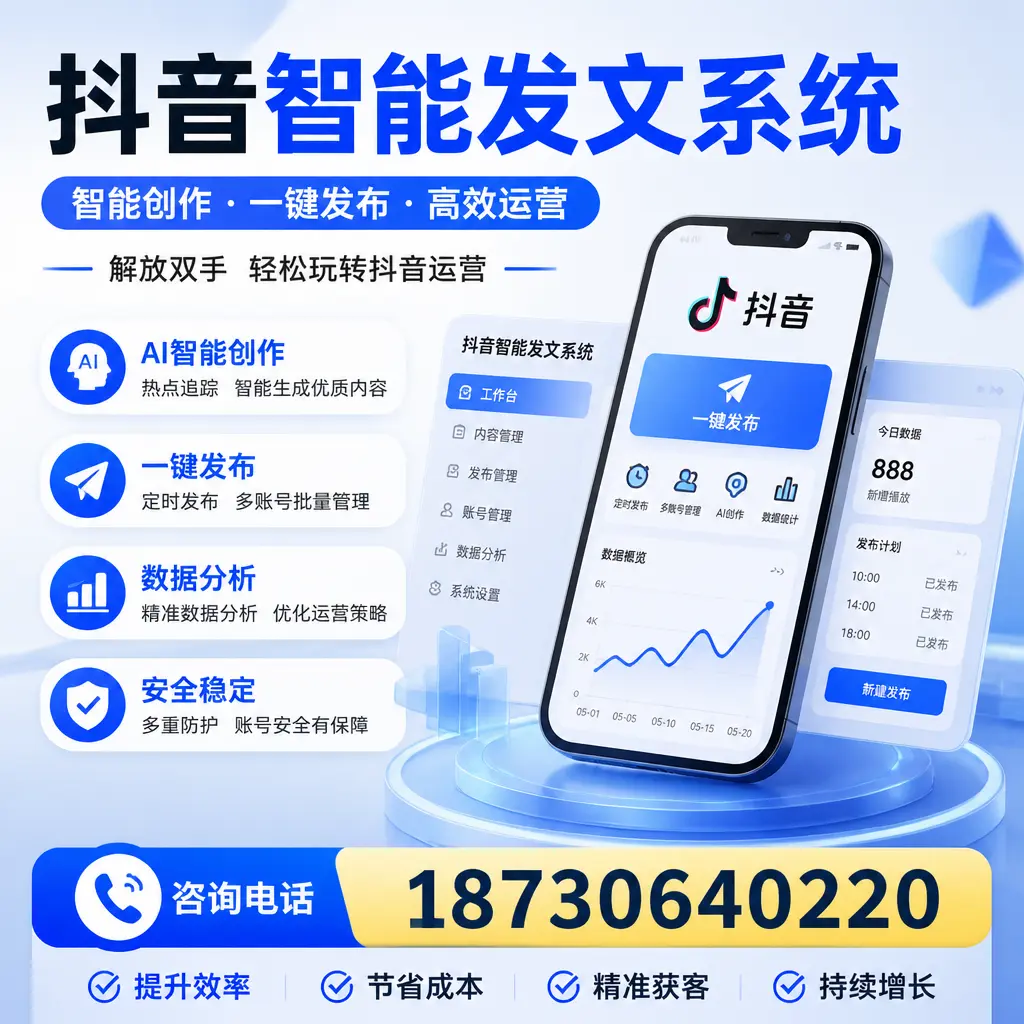 揭秘抖音智能发文系统的工作原理，助您在 黄冈 增强曝光率