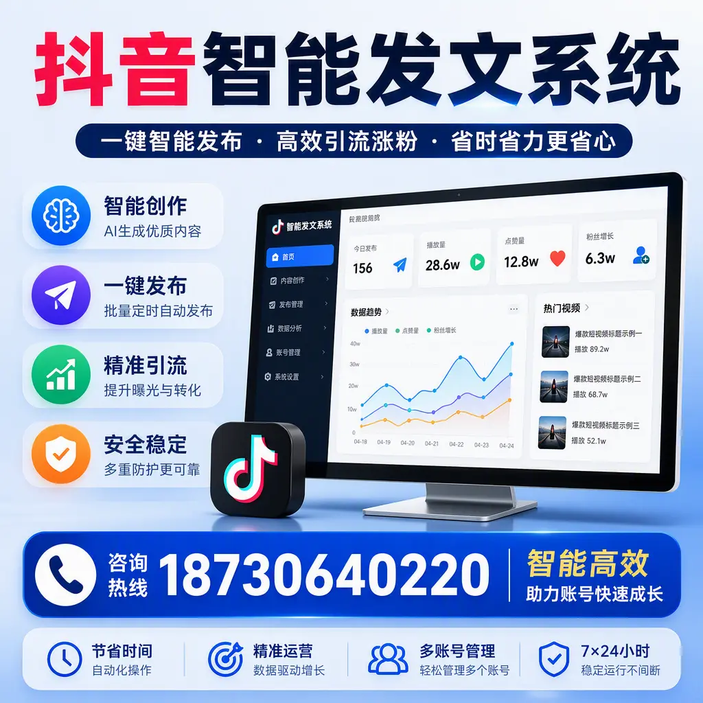 如何利用抖音智能发文系统提高您在 黄冈 的用户互动率