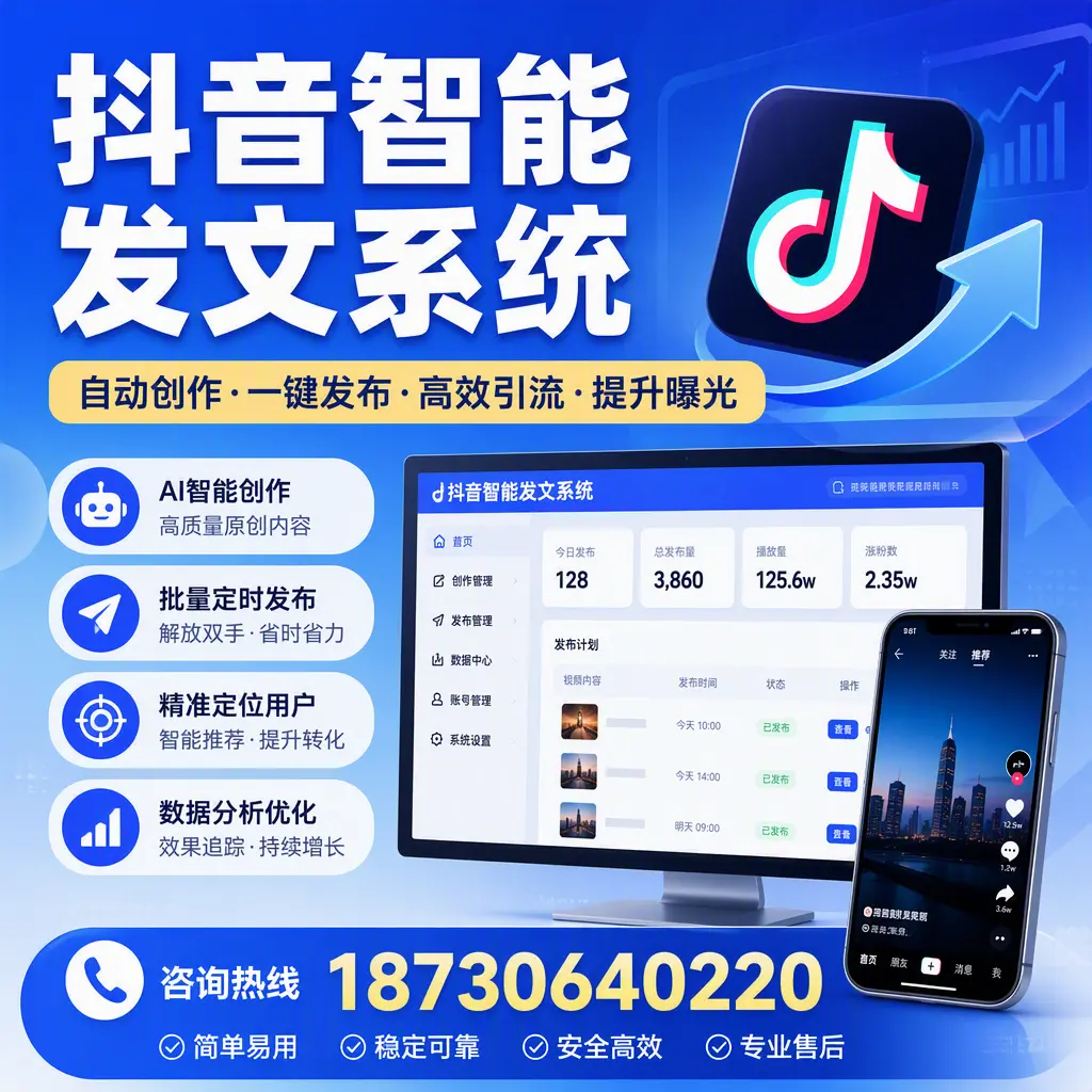 抖音智能发文系统的功能解析，如何在 黄冈 提升内容营销